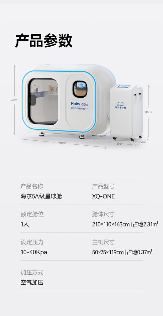 海尔5A星球仓家用微高压氧舱家用养生保健康复能量舱智能仓养老商用氧疗空间XQ-ONE 商品图8