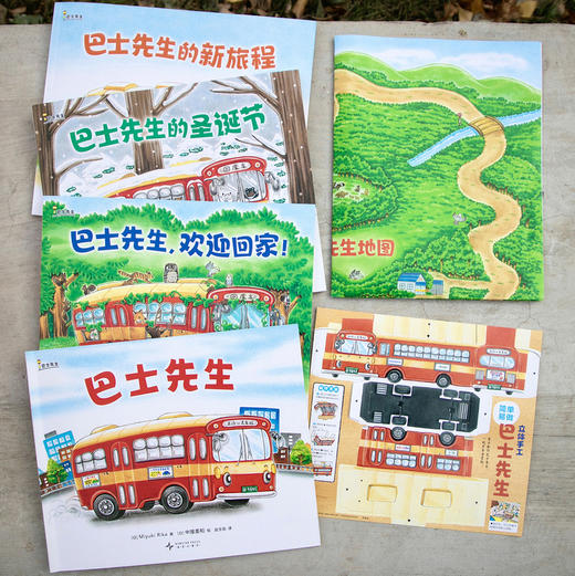 巴士先生（全4册） 商品图4