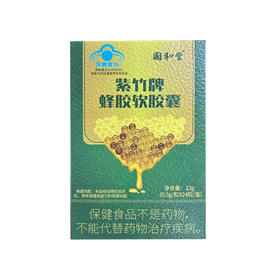 紫竹牌蜂胶软胶囊