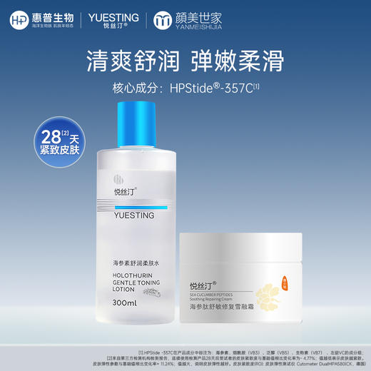 悦丝汀水乳套装柔肤水干皮敏感肌爽肤水面霜男女秋冬季保湿护肤品 商品图0