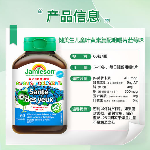 【品牌发货】健美生儿童叶黄素复配咀嚼片蓝莓味60片 商品图4