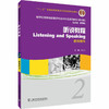 新世纪高等院校英语专业本科生教材（十二五）听说教程 2 教师用书 商品缩略图0