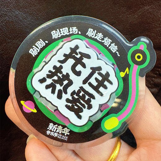 【预售·4月10日前发】【2026新品首发】新青年音乐节·“你的支点”——磁吸手机支架 商品图1
