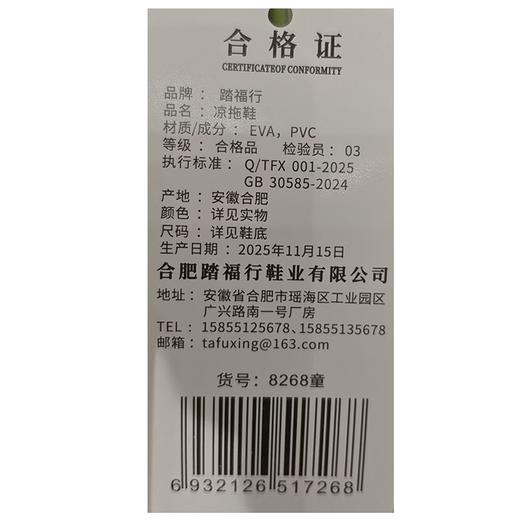 踏福行童凉拖8268（30-35） 商品图1
