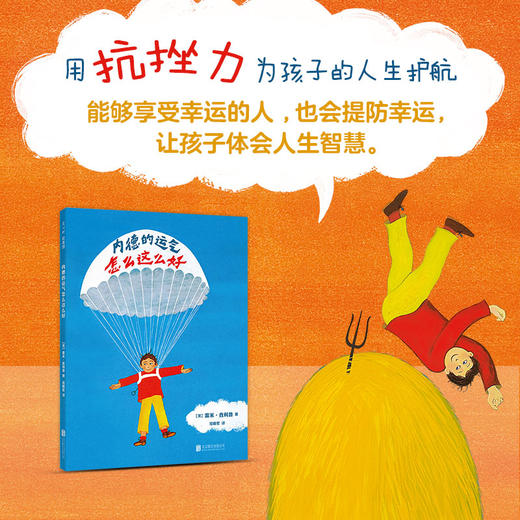內德的运气怎么这么好 商品图2