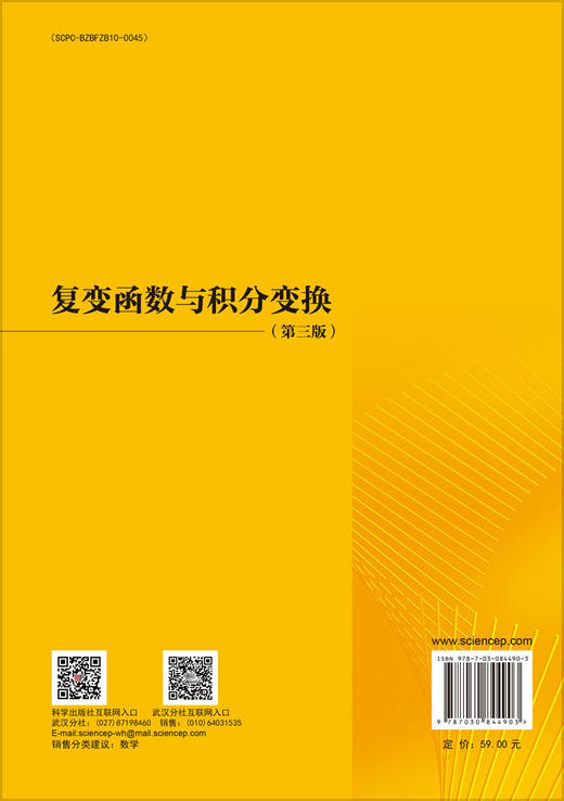 复变函数与积分变换 （第三版） 9787030844903 商品图1