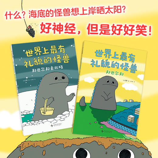 世界上最有礼貌的怪兽（全2册） 商品图1