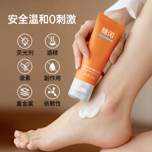 【秒杀】糖闰四季倍润舒缓护足霜 | 软化角质、保湿嫩足、不油腻、好吸收、改善干裂粗糙，效期至26年9月 商品图8