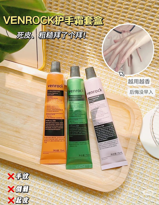 venrock植萃香氛护手霜套装 商品图1