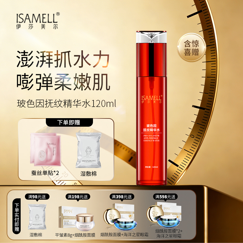 玻色因抚纹精华水120ml