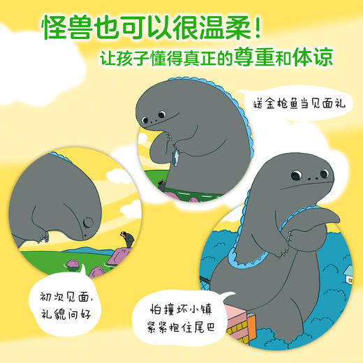 世界上最有礼貌的怪兽（全2册） 商品图2