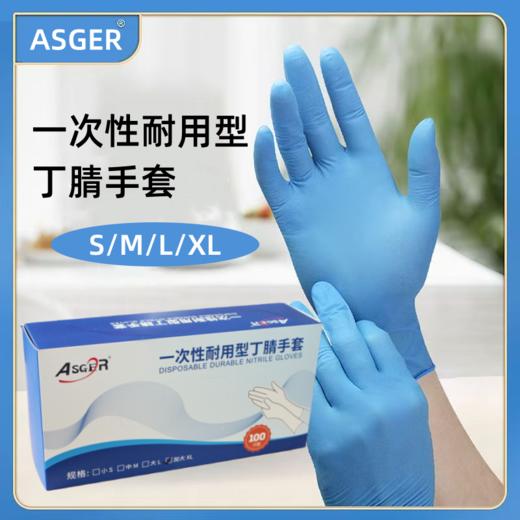 100只装 蓝色 一次性耐用型丁腈手套  S/M/L/XL码 用于食品加工厨房烘焙工业生产等 商品图0