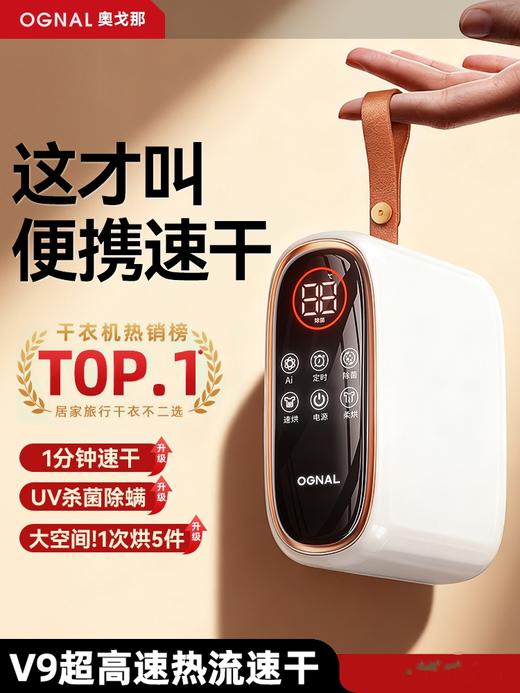 OGNAL奥戈那 便携烘干机迷你小型干衣机 可折叠式家用婴儿旅行宿舍烘衣服神器 商品图0
