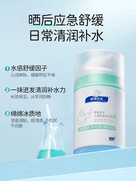 【顺峰宝宝】儿童保湿清润面霜50g晒后舒缓干敏红补水