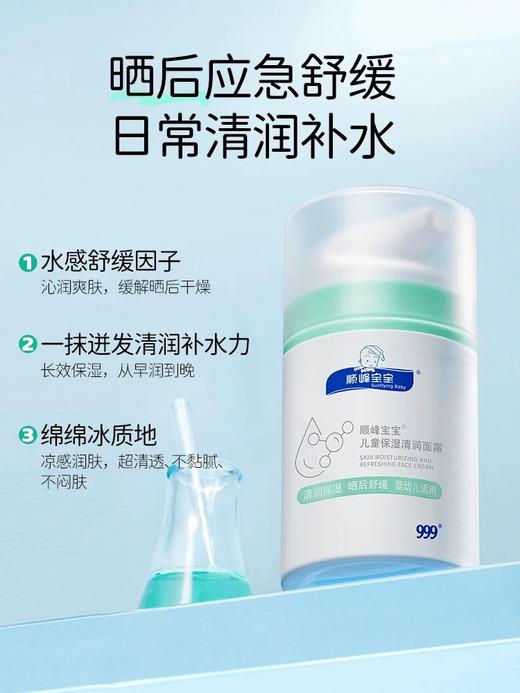 【顺峰宝宝】儿童保湿清润面霜50g晒后舒缓干敏红补水 商品图0