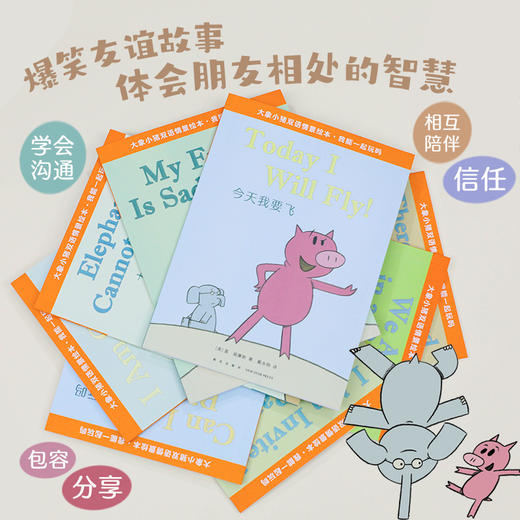 大象小猪双语情景绘本. 我能一起玩吗 商品图2