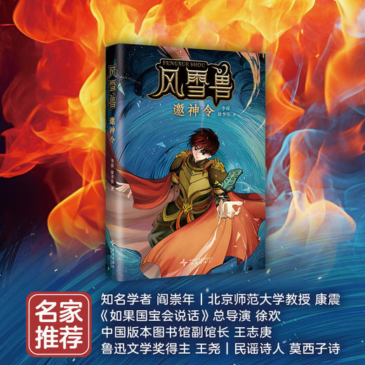 【多规格】新书 风雪兽：邀神令 / 风雪兽系列（1-4册）/ 全5册 商品图4
