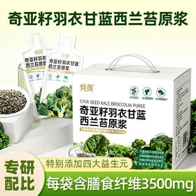 ⁵【奇亚籽羽衣甘蓝益生元原浆】12种植物成分（奇亚籽+羽衣甘蓝+白芸豆+圆苞车前子壳等）+4种益生元 每箱40小袋 30ml*袋  YY05-QTT-QYC