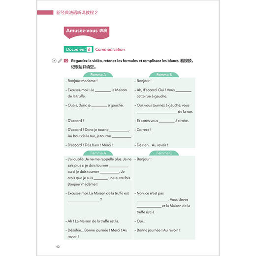 新经典法语听说教程 商品图9