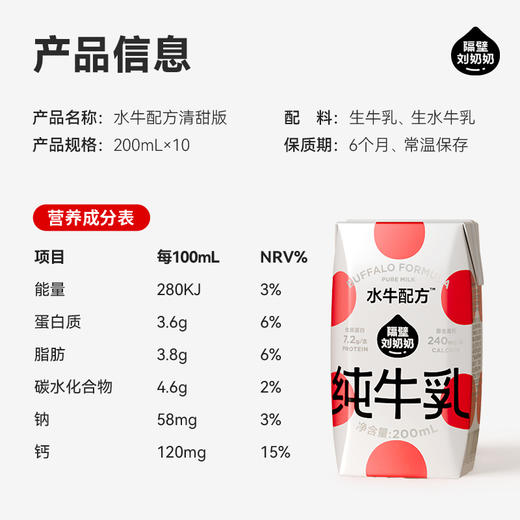 【自营】隔壁刘奶奶水牛配方3.6清甜奶200ml*10盒 商品图6