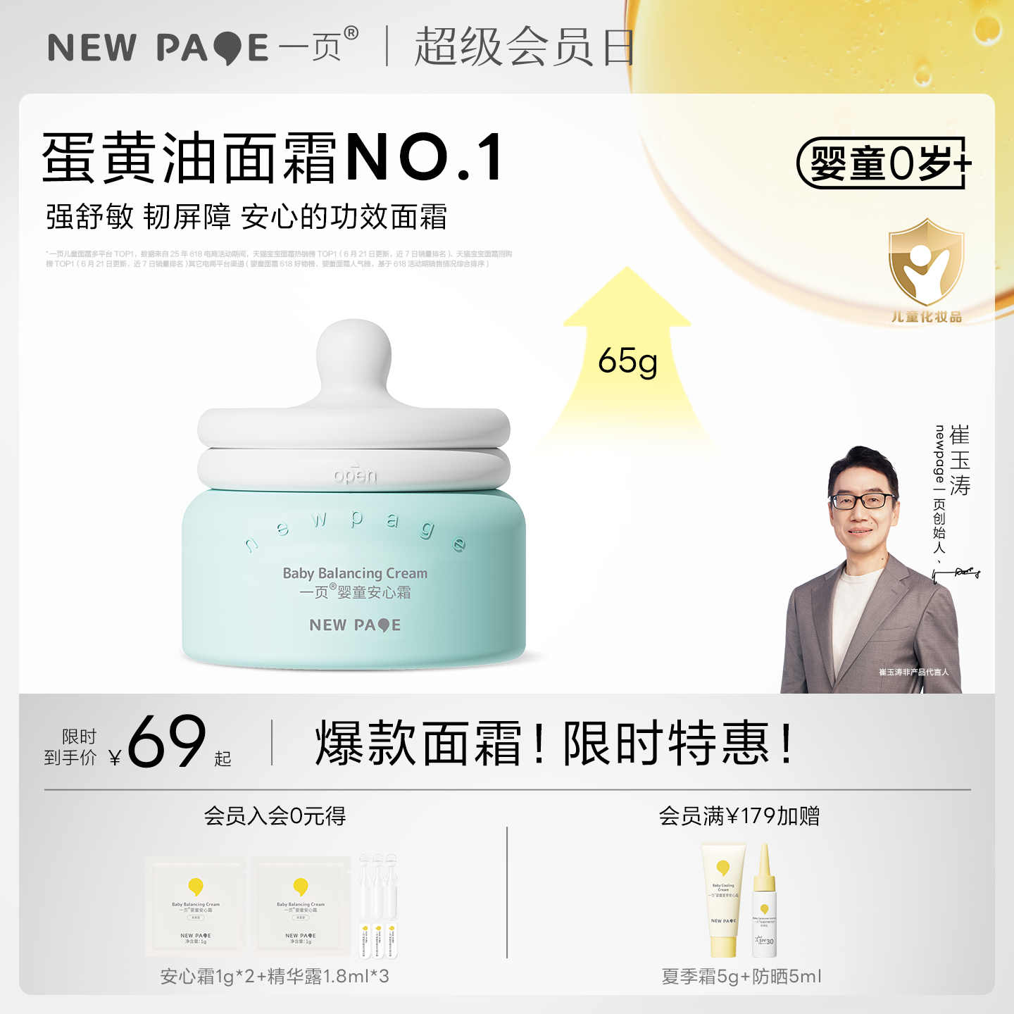 【 限时特惠】newpage一页儿童蛋黄油面霜崔玉涛宝宝保湿霜补水滋润婴儿护肤乳安心霜（有香型）