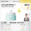 【 限时特惠】newpage一页儿童蛋黄油面霜崔玉涛宝宝保湿霜补水滋润婴儿护肤乳安心霜（有香型） 商品缩略图0