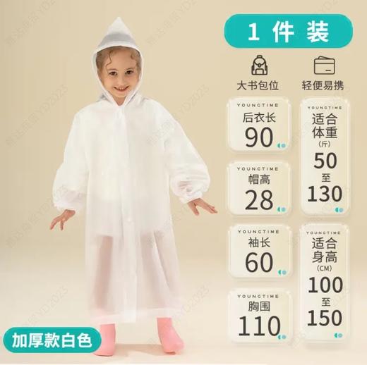 有时光儿童束口雨衣白色90g 商品图0