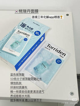 桃瑞丹面膜10p