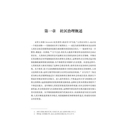 未来社区治理研究/郭人菡 著/浙江大学出版社 商品图1