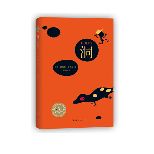 【爱心树童书】洞+神奇的收费亭 商品图3