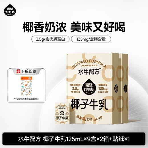 【踏春出发季】星星碗具系列新周边来了！隔壁刘奶奶🔥🔥经典热款水牛mini奶、A2奶纯牛奶、新疆有机奶、椰椰水牛等系列🌳 全新日期！ 商品图7