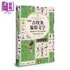 【中商原版】畅销新版 古埃及象形文字 自然风土篇 港台原版 松元弥 枫树林出版 商品缩略图0