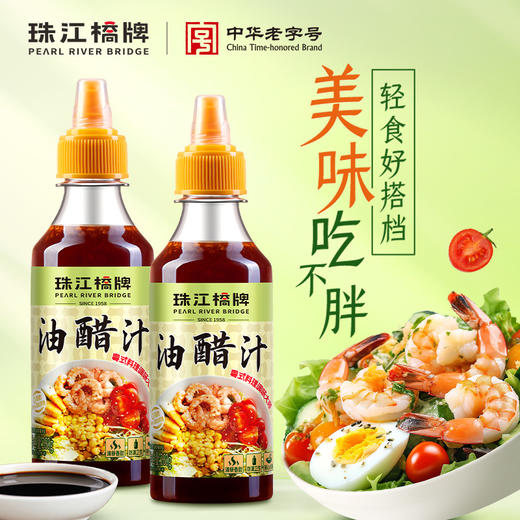 珠江桥牌 油醋汁 260gx2瓶 商品图0