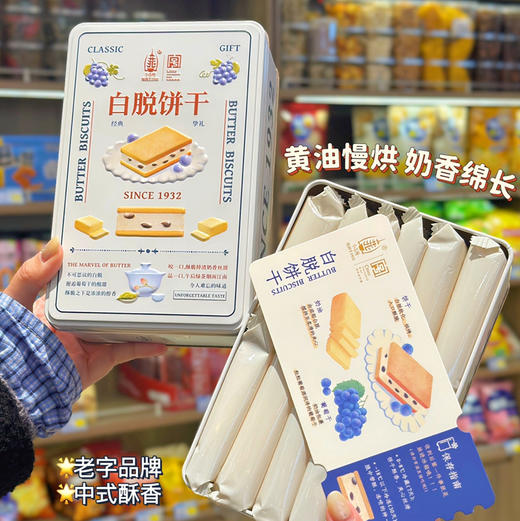 【白脱饼干】小苏州白脱饼干，口感酥脆绵密，酥到掉渣还不腻，冷冻过后堪比冰淇淋的绵密与醇厚～ 350g/盒 商品图13