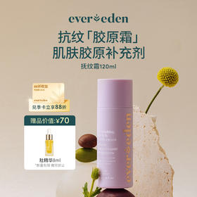 【官方商城】Evereden安唯伊胜肽焕活腹部淡纹霜淡化修护护肤乳霜120ml
