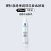 法国 理肤泉舒缓调理温泉水喷雾-300ML 商品缩略图3