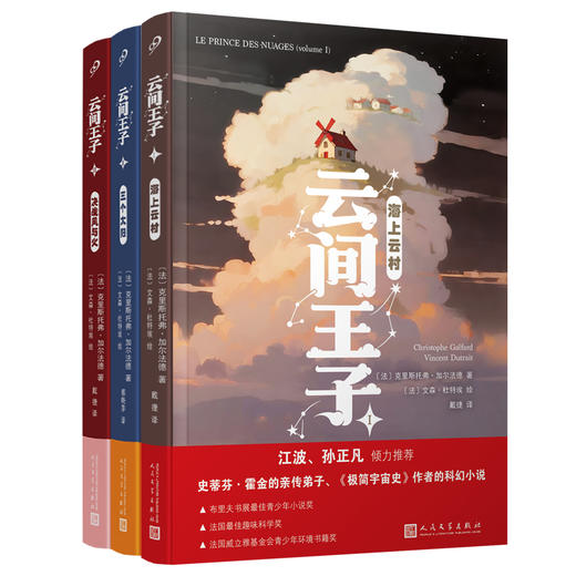 云间王子1-3 科普经典极简宇宙史布里夫书展z佳青少年小说奖 商品图5