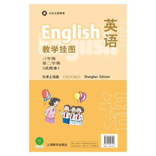 英语（牛津上海版）教学挂图 三年级第二学期 商品图0