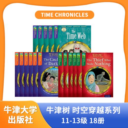 8岁+【新版】牛津树 Time chronicles--穿越时空系列  18册 商品图0