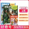 好奇号杂志2026年1季度珍藏版（3期9本） 商品缩略图1