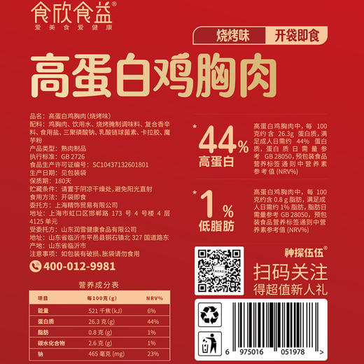食欣食益低脂鸡胸腿肉即食健身代餐解馋饱腹非0低脂肌肉零食休闲 商品图3