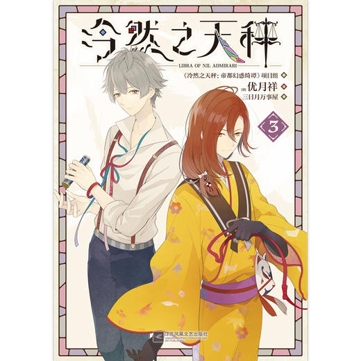 冷然之天秤1-3(首刷A版) 商品图3