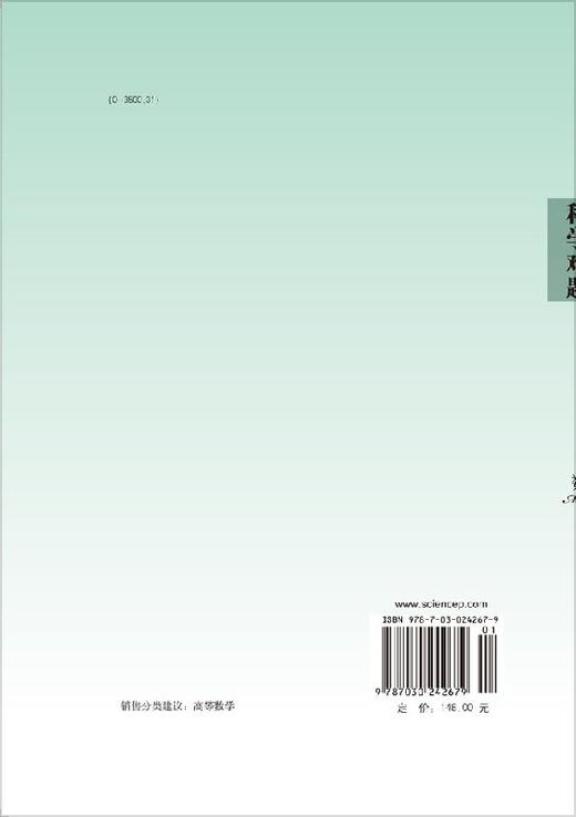 [按需印刷]10000个科学难题/数学卷 商品图1
