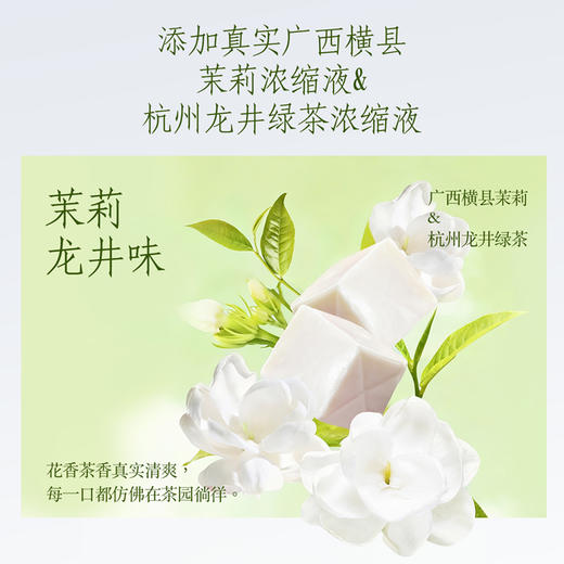 【限时秒杀】春日上新小方奶酪龙井茉莉味90g（15粒）*2袋 一口尝尽春茶与茉莉曼妙风味 商品图5