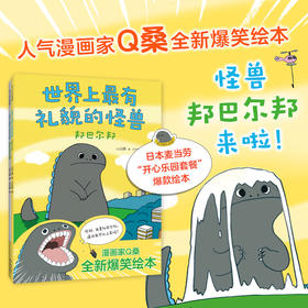 世界上最有礼貌的怪兽（全2册）