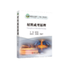 材料成型原理 商品缩略图0