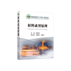 材料成型原理