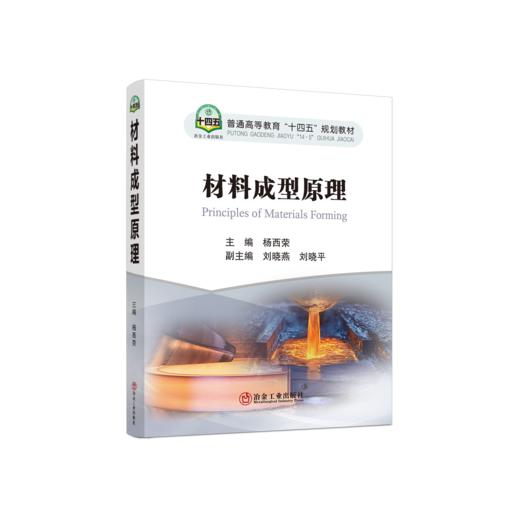 材料成型原理 商品图0