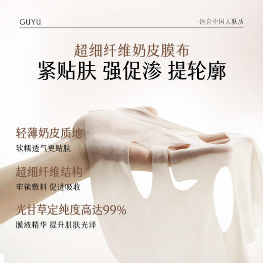 【十周年庆典】谷雨山参奶皮面膜（5片/盒）紧致促胶原提轮廓 商品图5