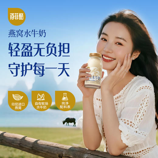 百菲酪 燕窝水牛奶 孕妇儿童营养牛奶 150g/瓶 商品图5